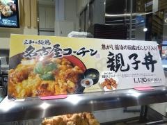 鶏三和　岡山店