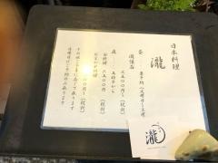 日本料理・瀧