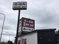 西川商店