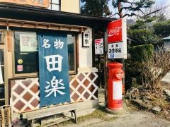 お秀茶屋