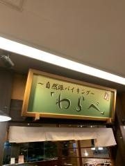 自然派バイキングわらべ　吉祥寺店