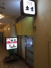 土古