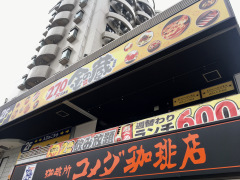 金の蔵Ｊｒ．名古屋駅西店