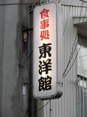 東洋館