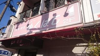 ニューゆくはしレストラン喫茶店
