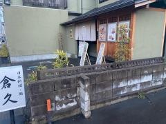 倉久　新潟本店