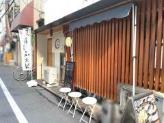 天婦羅ふたば