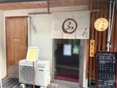天婦羅ふたば