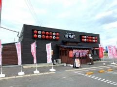 清陽軒　柳川店