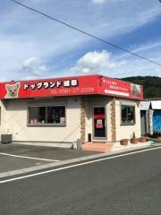 ドッグランド岐阜
