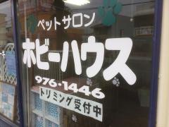 ホビーハウス