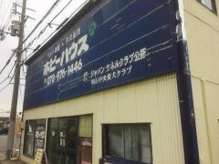 ホビーハウス