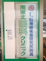 南東北眼科クリニック