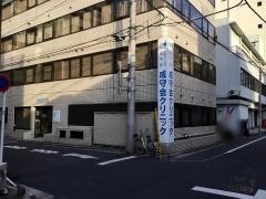 成守会クリニック