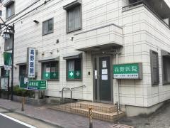 高野医院