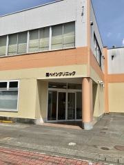 匡ペインクリニック