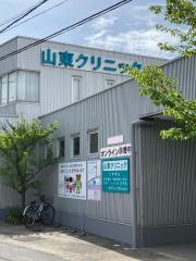 山東クリニック