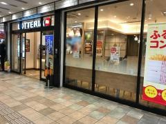 ロッテリア　志木駅エスティ・トスカ店
