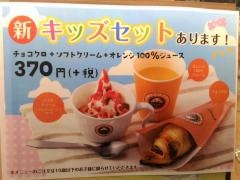 サンマルクカフェ　イオン幕張店