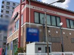 ステーキガスト　聖蹟桜ヶ丘店