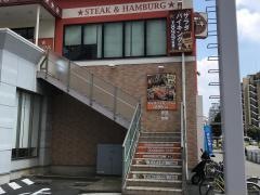 ステーキガスト　聖蹟桜ヶ丘店