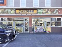 CoCo壱番屋 小田原鴨宮店