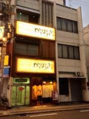 かっぽうぎ中央谷町店