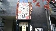 芳蘭