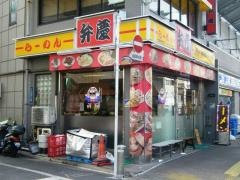 らーめん弁慶　浅草本店
