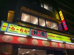 らーめん弁慶　浅草本店