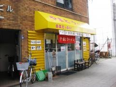 やまとラーメン香雲堂野田阪神店