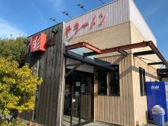 彩華ラーメン　田原本店