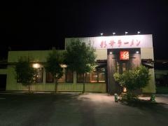 彩華ラーメン　田原本店