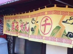 まるせんグループ　上官店