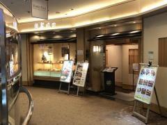 寿司田　羽田空港店