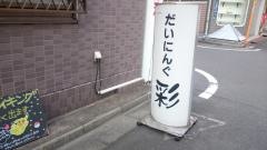 彩