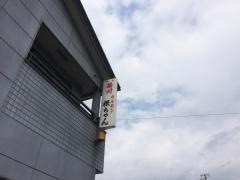 根ちゃん