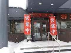 暖龍新道店