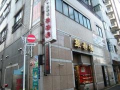 華春楼