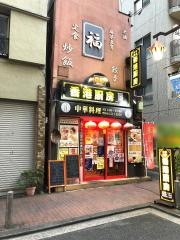 香港厨房