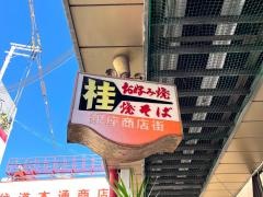桂