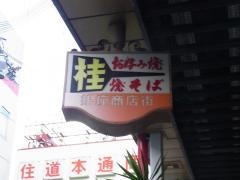 桂