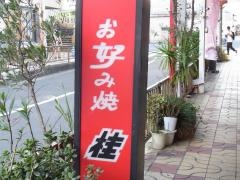 桂
