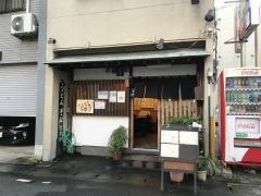 木屋食堂