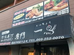 一鳥