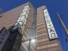 いけす無門新宿