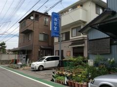 満る賀