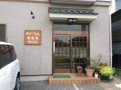 満る賀