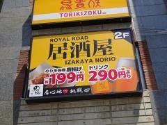 のりを平野店