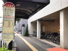 「大森警察」バス停留所